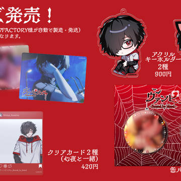 新グッズ発売！