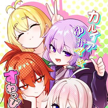 声音の宴　６次会　サンプル