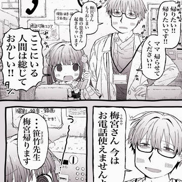 大好きな精神科の先生はバツイチ