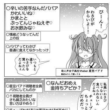 ツンとくる年齢を詐称してるVtuber