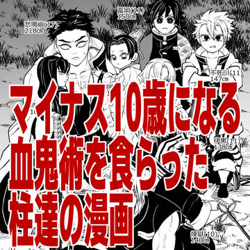 マイナス10歳になる話
