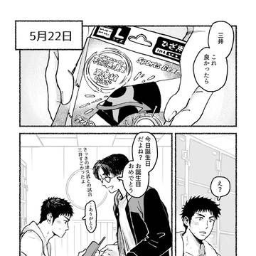 【三リョ】おめでとうの味