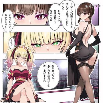 令嬢遊戯~お嬢様に再起不能にされる太極拳の使い手