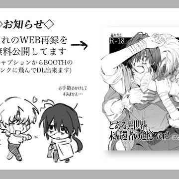 創作BL設定本 WEB再録のお知らせ