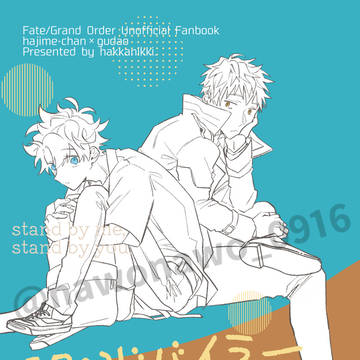 【一ぐだ♂】5/31新刊サンプル