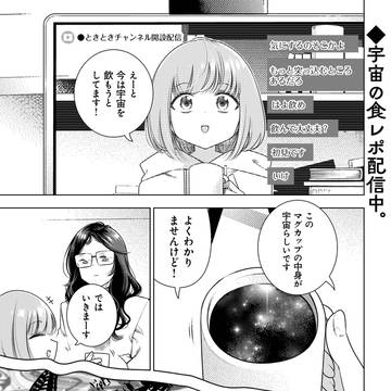 【第一話】ときときチャンネル【全公開】