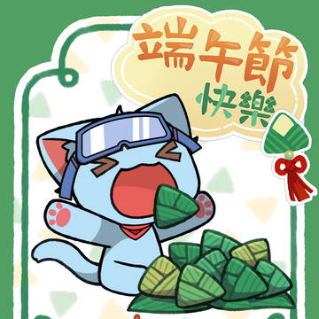 【瑞午限定】一口一个棕子