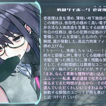 戦闘サイボーグ壱夜理VSふたなりアンドロイド軍団
