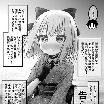 疎遠になった幼馴染と近づく話77