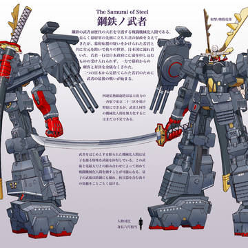 鋼鉄の武者