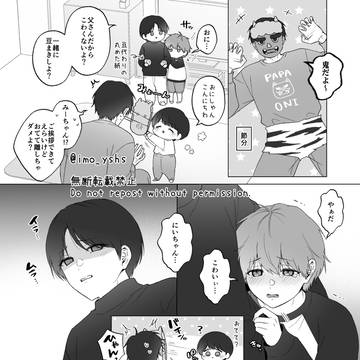 節分三兄弟