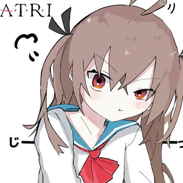 やきもちを覚えたATRI