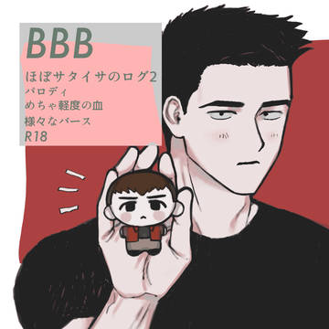 ブバログ2