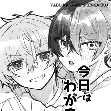 【web再掲】今日はわがままでいて。