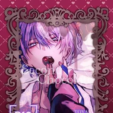 【web再録】Second Chocolate