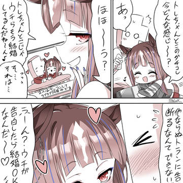 トランちゃんとゲーム「うまだっちこれくしょん」