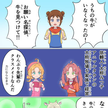 探偵エリーの事件簿2日目