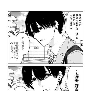 こじらせ幼馴染みは気付いて欲しい⑧
