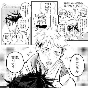 存在しない記憶の現パロ兄弟まんが