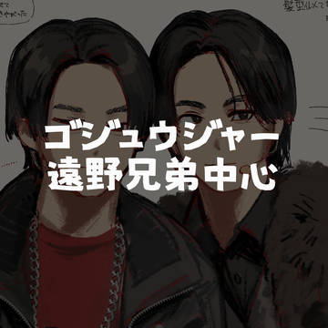 ごじゅまとめ②