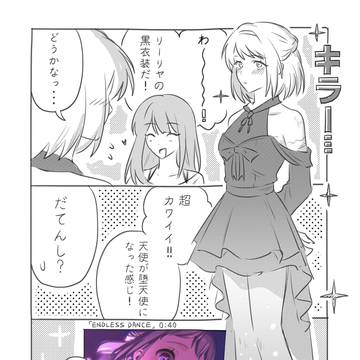 リーリヤと清夏