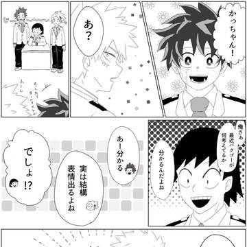 付き合う前の2人♡勝デ(自覚あり×無自覚)