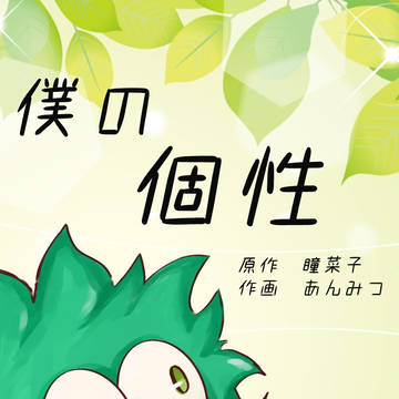 webイベ コラボ漫画