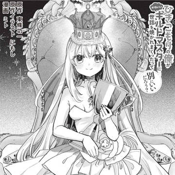 最新話更新しました！