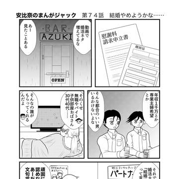 第74話『結婚やめようかな…』