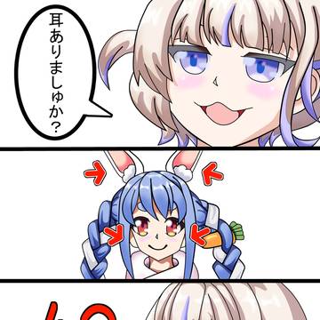 耳ありましゅか？