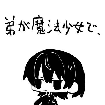 がんばれ兄ちゃん