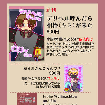 【5/24爆スぺ】お品書き