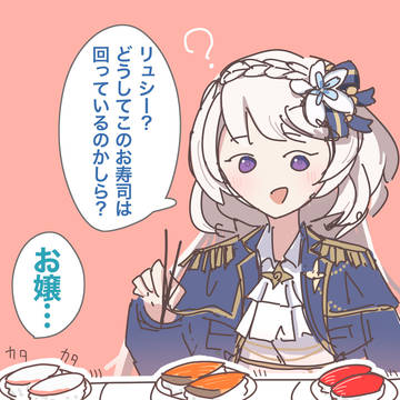 回転寿司に来たドロテア様