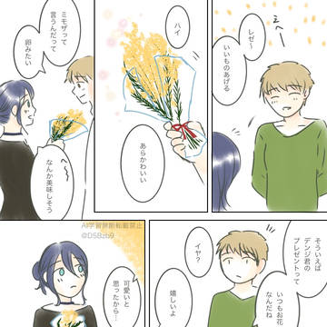 ミモザの花(デンレゼif)