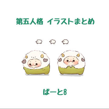 第五人格イラストまとめ 8