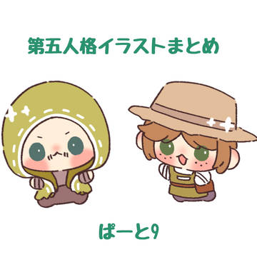 第五人格イラストまとめ 9
