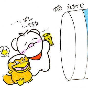 テントぐらしのポラさん 感謝感激雨あられ