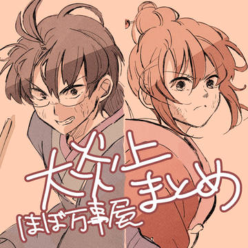 吉原大炎上まとめ