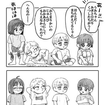 間違えることがあったってなんてことないよって教えてくれる幼なじみ