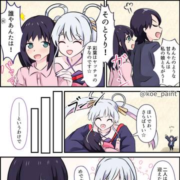 彩葉とヤチヨ