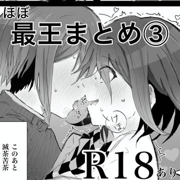X(旧Twitter)で上げた最王まとめ