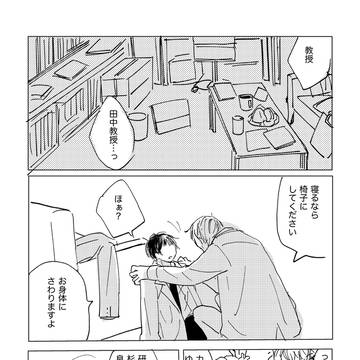 (課題)田中教授