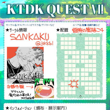 KTDK QUEST Ⅶおしながき《雪原/こ４》