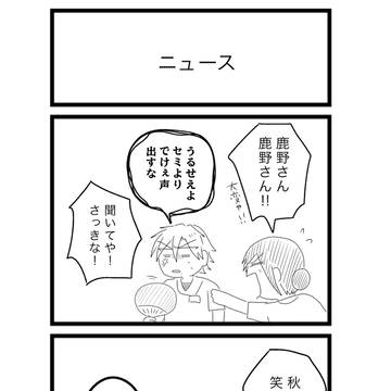 和気藹々②