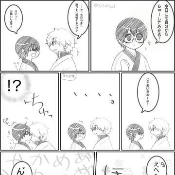 キスの日!