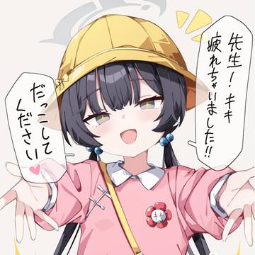 キキちゃん