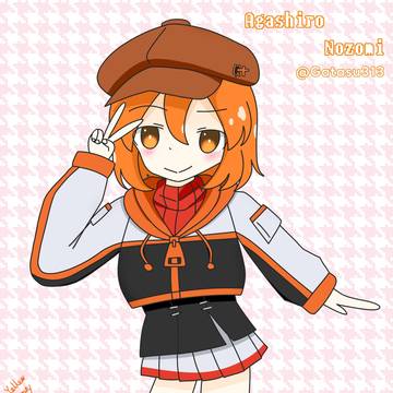 ノゾミさん(よその子)
