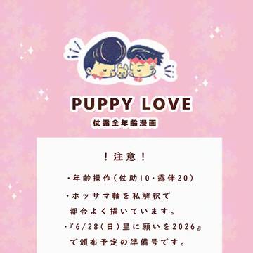 PUPPY LOVE