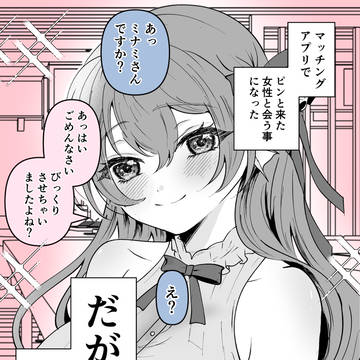 マッチングアプリで人魚と出会った
