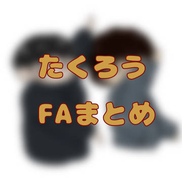沢郎まとめ